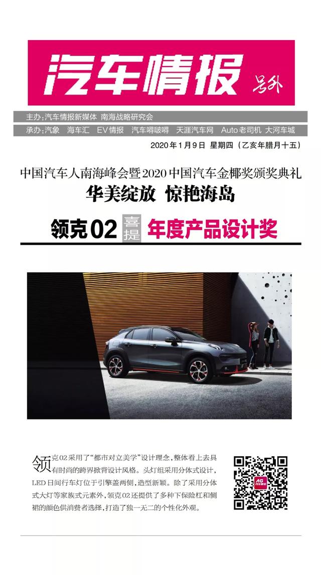 「号外」2020中国汽车金椰奖精彩绽放,15项大奖惊艳海岛