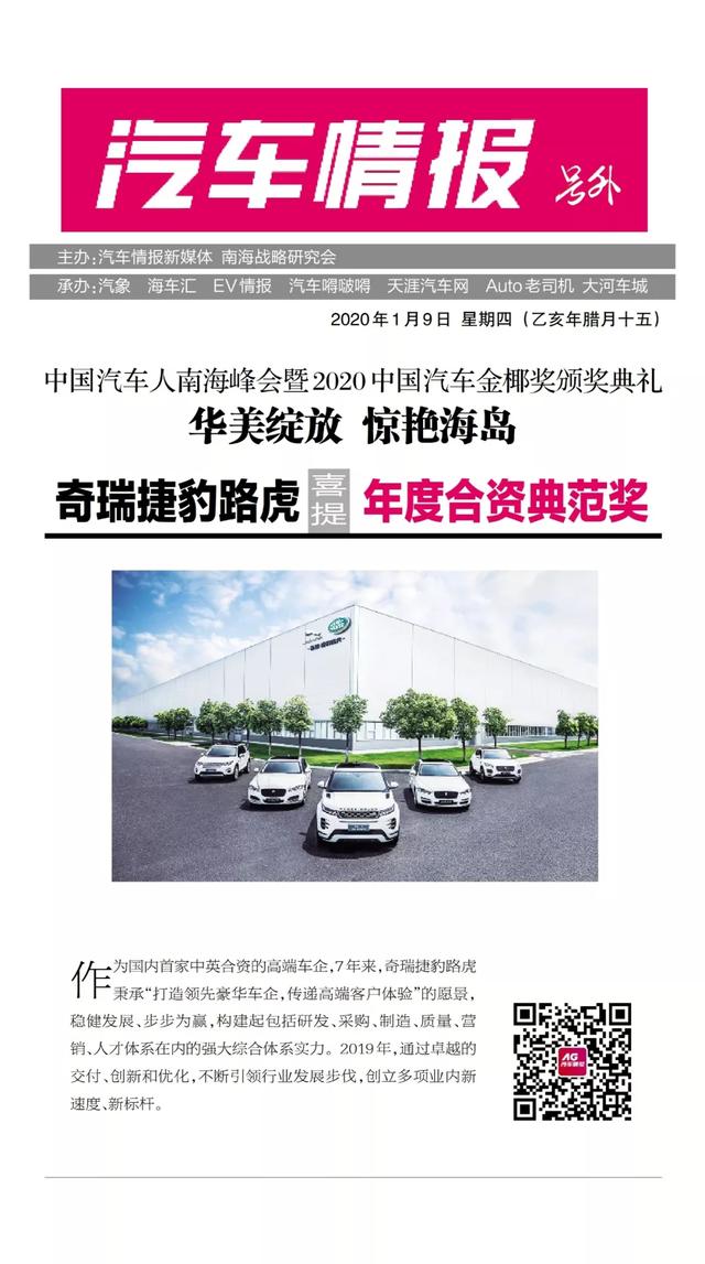 「号外」2020中国汽车金椰奖精彩绽放,15项大奖惊艳海岛