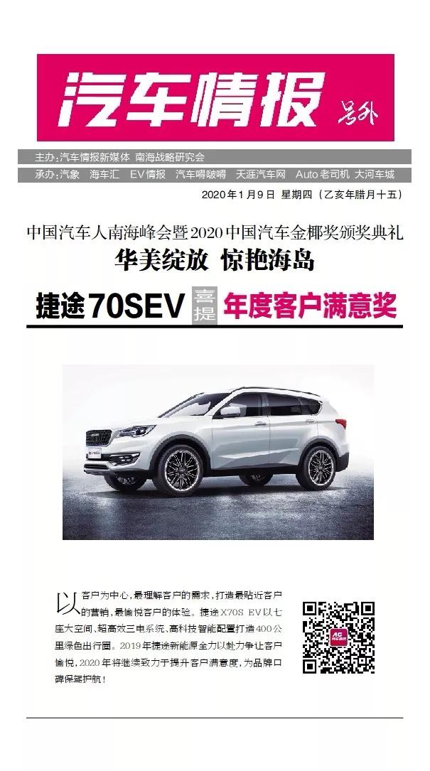 「号外」2020中国汽车金椰奖精彩绽放,15项大奖惊艳海岛