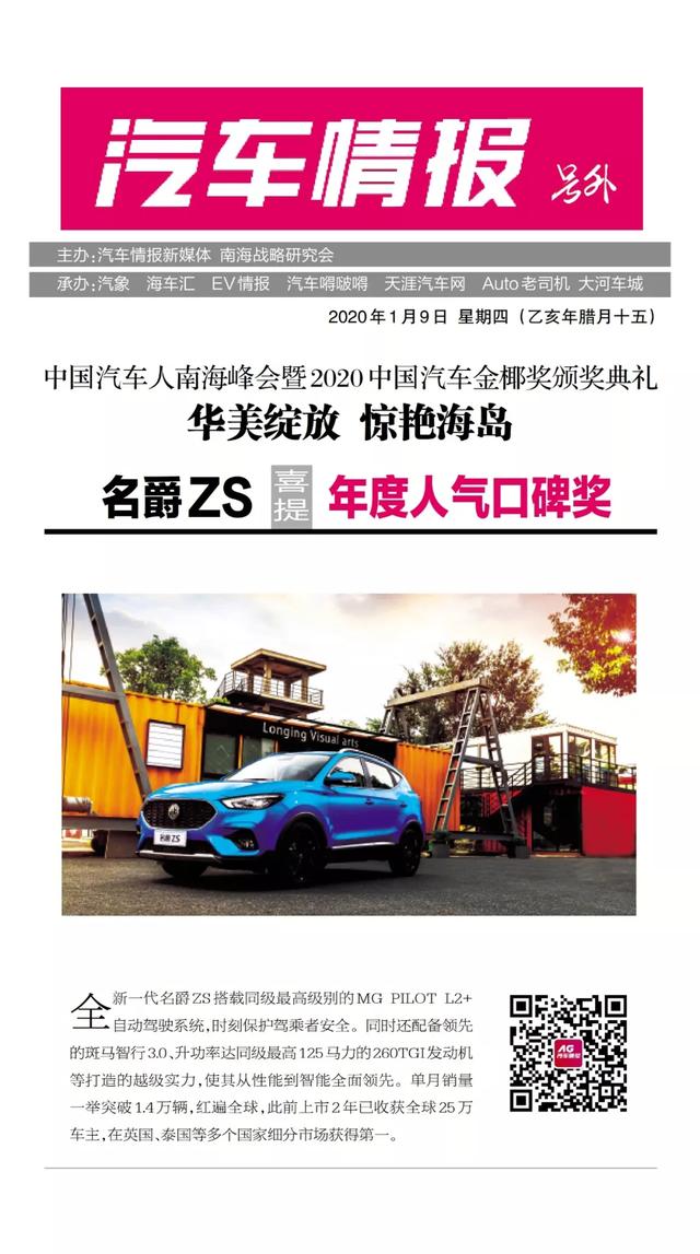 「号外」2020中国汽车金椰奖精彩绽放,15项大奖惊艳海岛
