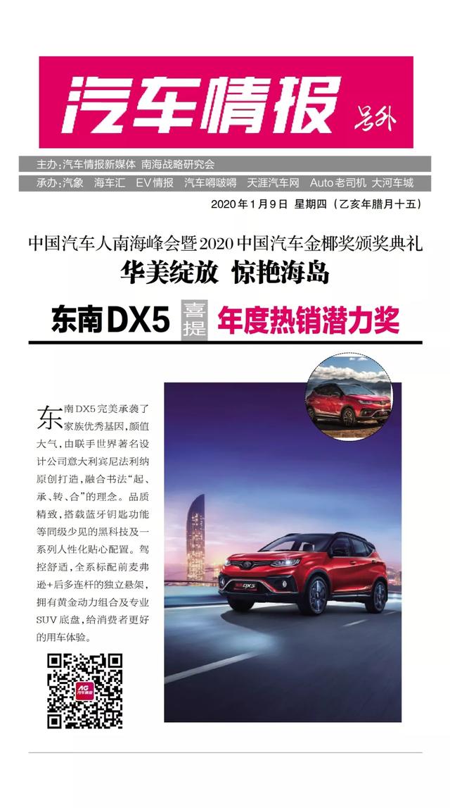 「号外」2020中国汽车金椰奖精彩绽放,15项大奖惊艳海岛