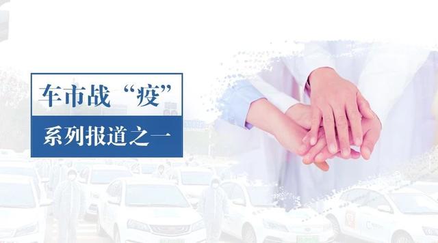 车市战疫系列报道之一丨林杰:联手“战疫”,共克时艰