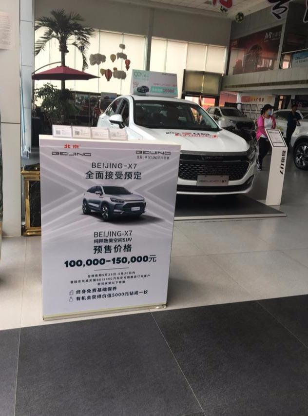 到店实拍BEIJING-X7,空间、品质和颜值能否吸引90后?