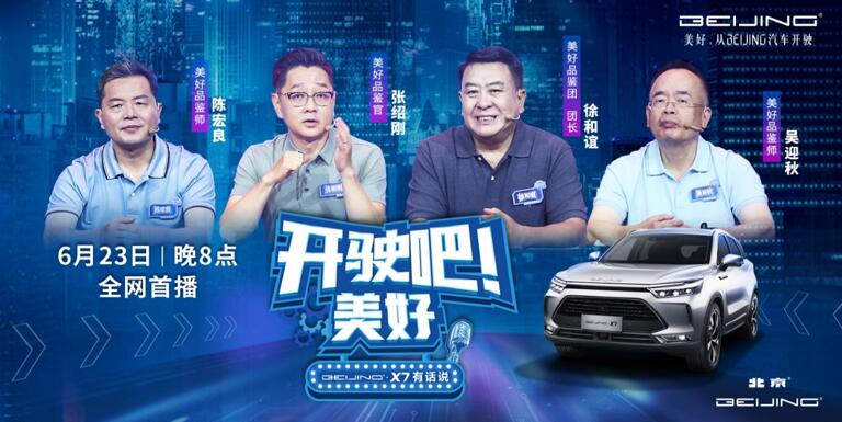 㶨塪ռSUV BEIJING-X7Уָ10.49Ԫ