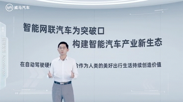 组建世界级最强智能盟友,威马汽车发布IdeaL4全新科技战略