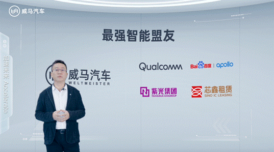 组建世界级最强智能盟友,威马汽车发布IdeaL4全新科技战略