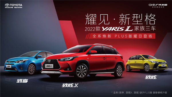 2022YARiS Lȫϵ£PLUSҫĿǳ